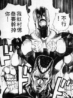 Otaku Gallery  / Anime e Manga / JoJo / Manga Scans / manga (23).jpg